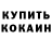 КОКАИН 99% Janish